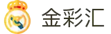 金彩汇官网-品质之选，汇聚金彩